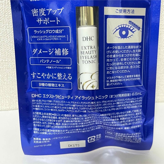 DHC(ディーエイチシー)のDHCプレミアムまつげ美容液 エクストラビューティ　アイラッシュトニック コスメ/美容のコスメ/美容 その他(その他)の商品写真