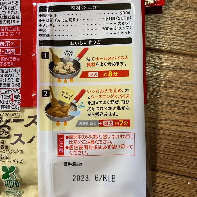 ハウス食品(ハウスショクヒン)のエスビー スパイスカレー キーマカレー チキンカレー  パウダースパイス 食品/飲料/酒の加工食品(レトルト食品)の商品写真