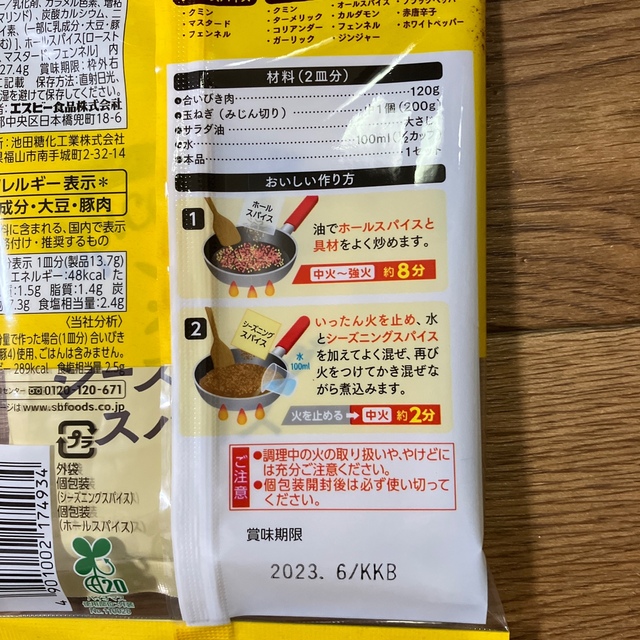 ハウス食品(ハウスショクヒン)のエスビー スパイスカレー キーマカレー チキンカレー  パウダースパイス 食品/飲料/酒の加工食品(レトルト食品)の商品写真