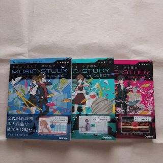 【3冊セット】ボカロで覚える　中学(数学・理科・社会)(語学/参考書)