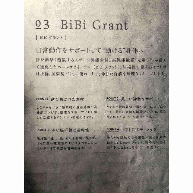 Grant E One's - 【新品未開封】BiBi Grant ファットバーンブラ 
