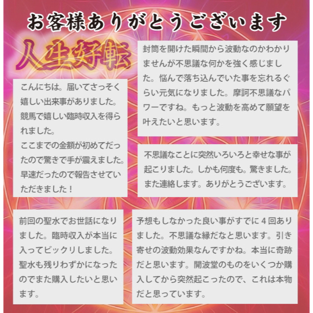 開波富饒降金波動神石：開運 運気 金運 財運 博打運 宝くじ高額当選 霊