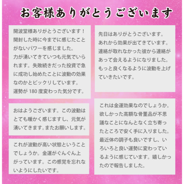 開波富饒降金波動神石：開運 運気 金運 財運 博打運 宝くじ高額当選 霊