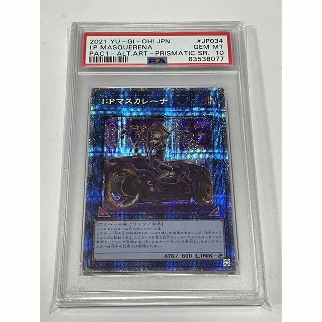 遊戯王 IPマスカレーナ 絵違いプリシク psa10 四つ目 五つ星-