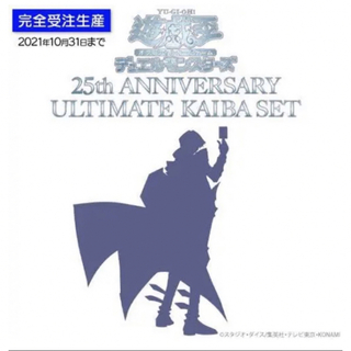5こ！遊戯王】アルティメット 海馬セット 25周年 KAIBA SET(Box/デッキ/パック)