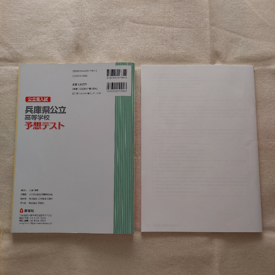 【期間限定セール】兵庫県公立高等学校　予想テスト(2022年度受験用) エンタメ/ホビーの本(語学/参考書)の商品写真