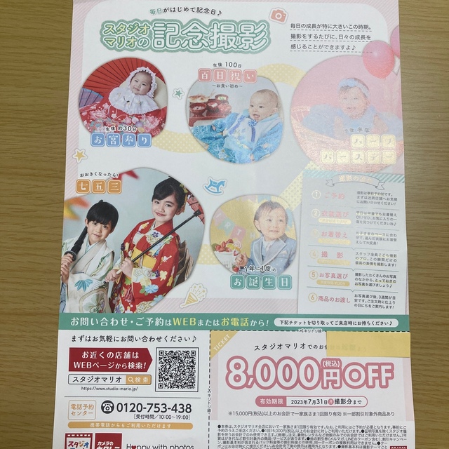 スタジオマリオ　割引券 チケットの優待券/割引券(その他)の商品写真