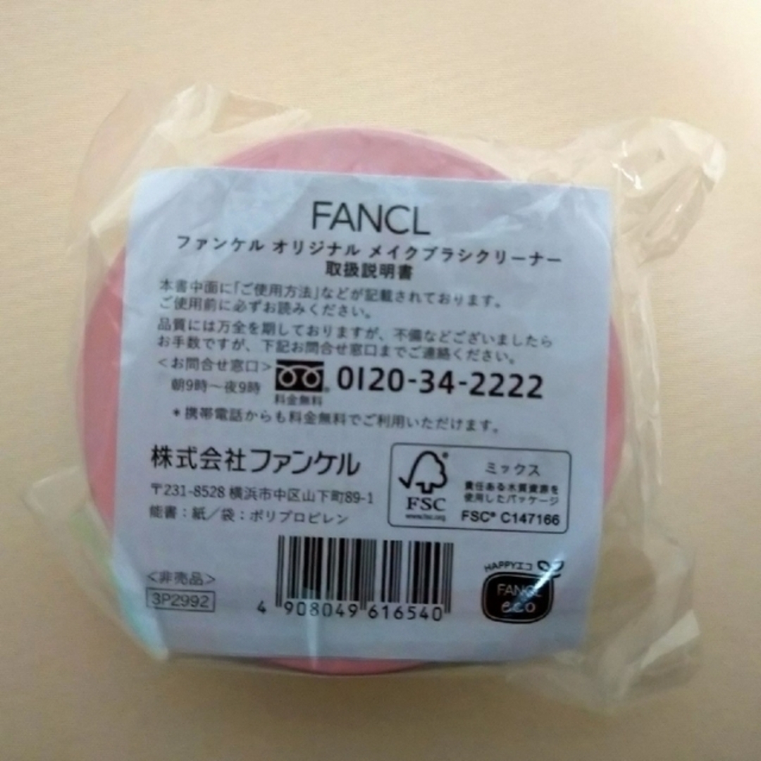 FANCL(ファンケル)の《FANCL》☆新品☆風呂敷＆ポーチ＆メイクブラシクリーナー コスメ/美容のコスメ/美容 その他(その他)の商品写真