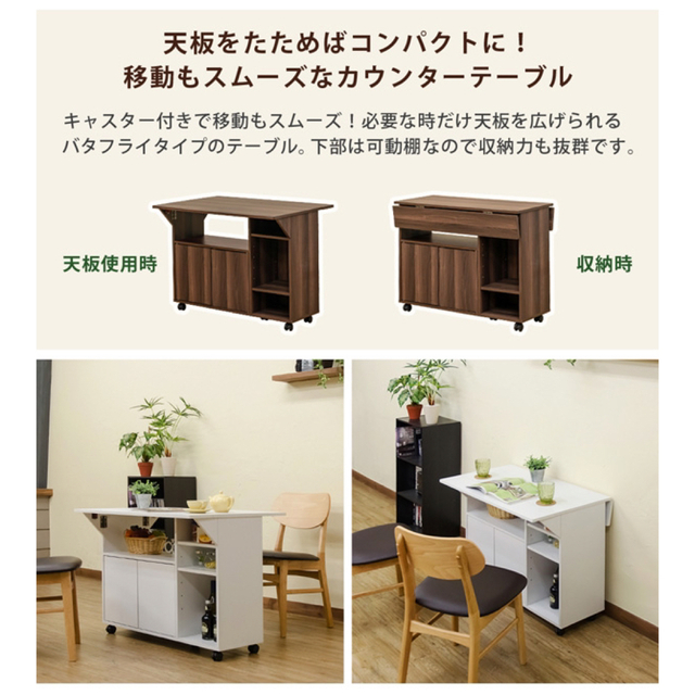 【送料無料】バタフライカウンターテーブル 90幅 収納付きテーブル 机 7