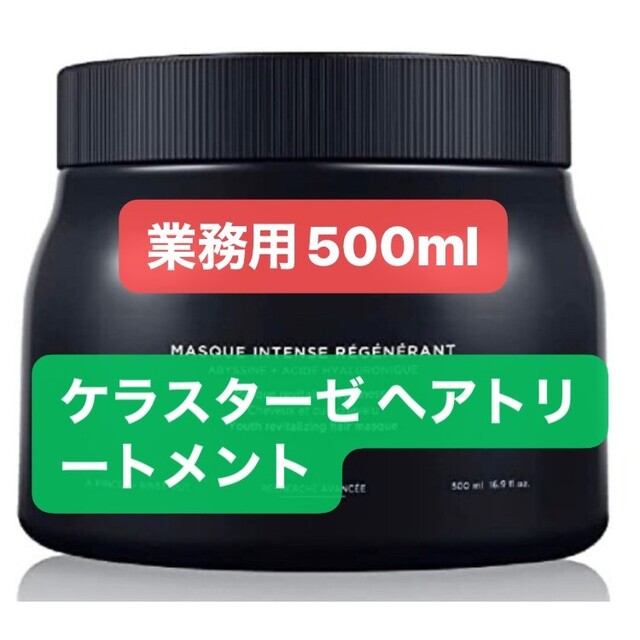 ケラスターゼ CH マスク 500ml 品質保証 -日本全国へ全品
