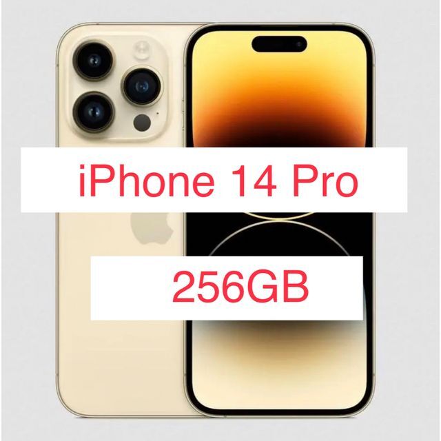 iPhone - 【新品未使用】iPhone 14 pro 256GB SIMフリー ゴールドの ...