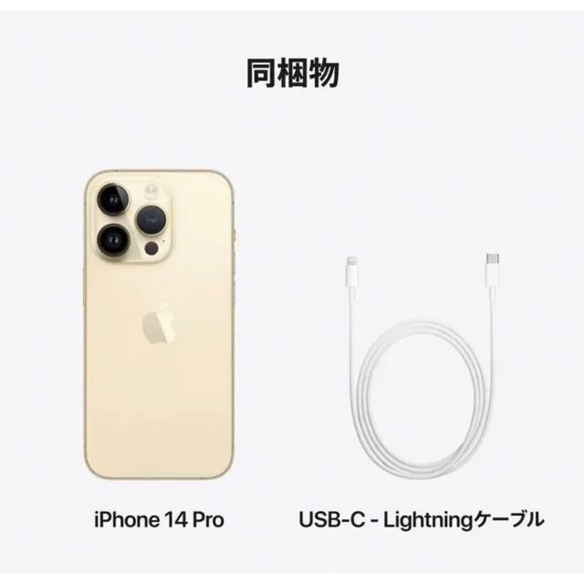 iPhone14 pro 256 ゴールド