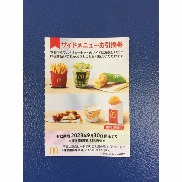 30枚⭐️マクドナルドドリンクお引換券⭐️No.F1