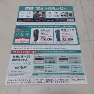 アイコス(IQOS)のIQOSイルマ&イルマワン 2000円割引券たばこ引換券(その他)