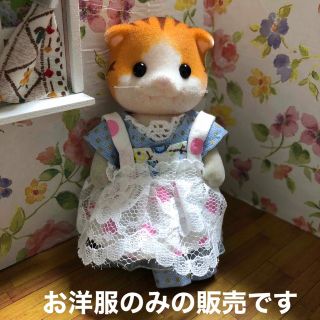 エポック(EPOCH)のシルバニアファミリー　ハンドメイド　服　お母さん　ワンピース　サロペットスカート(人形)