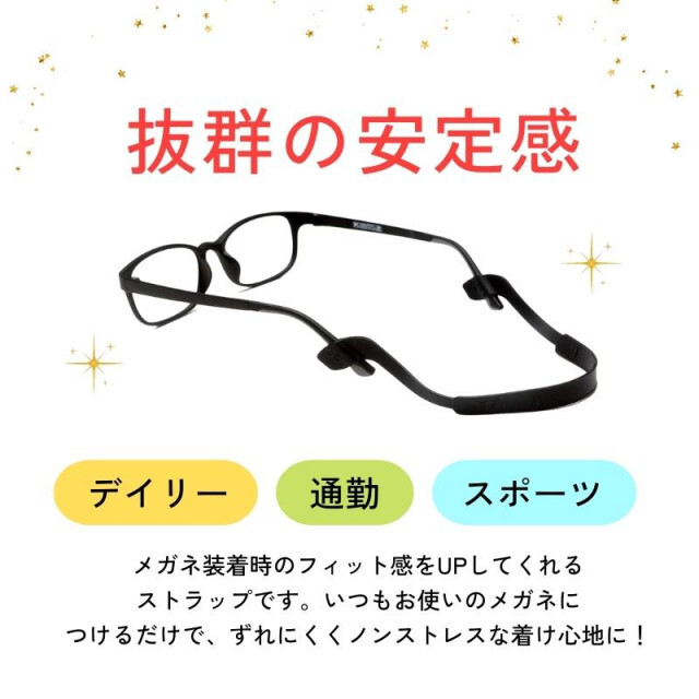 ストラップ 眼鏡 ブラック メガネ  バンド スポーツ シリコン素材 バンド メンズのファッション小物(サングラス/メガネ)の商品写真