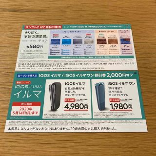 アイコス(IQOS)のアイコス　イルマ　サンプルたばこ引換券　最新シリーズ2000円割引券(その他)