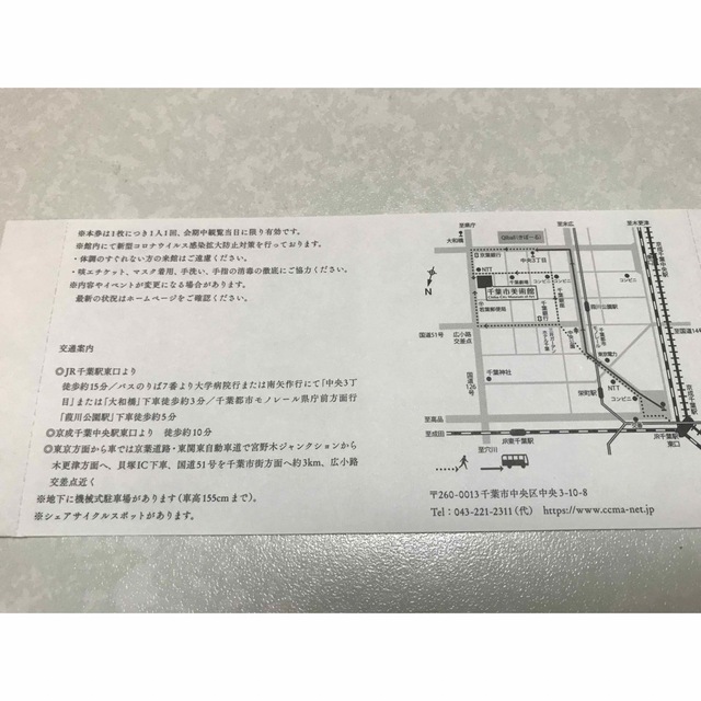 千葉市美術館　「前衛」写真の精神：なんでもないものの変容　招待券2枚 チケットの施設利用券(美術館/博物館)の商品写真