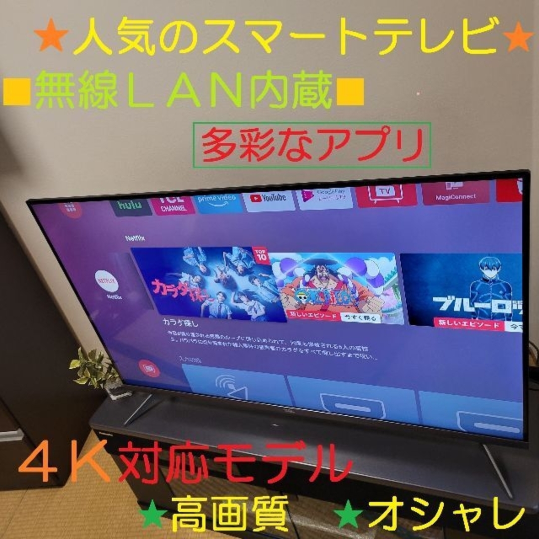 美品／Android TV／2020年製／無線LAN内蔵☆★ＴＣＬ ４３型テレビ スマホ/家電/カメラのテレビ/映像機器(テレビ)の商品写真