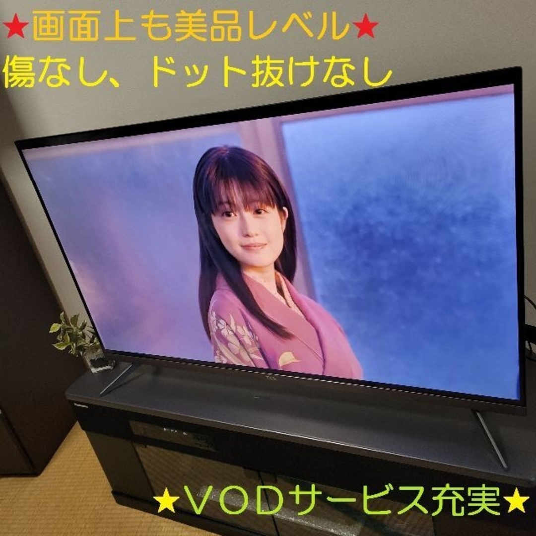 美品／Android TV／2020年製／無線LAN内蔵☆★ＴＣＬ ４３型テレビ スマホ/家電/カメラのテレビ/映像機器(テレビ)の商品写真