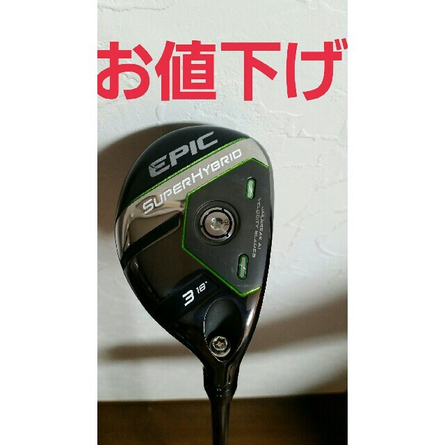 mmd様専用 Callaway EPIC SUPER HYBRID 3U 18°の通販 by かよぴんく's ...