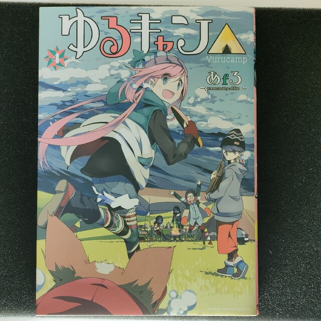 ゆるキャン△ １〜７巻セット エンタメ/ホビーの漫画(その他)の商品写真