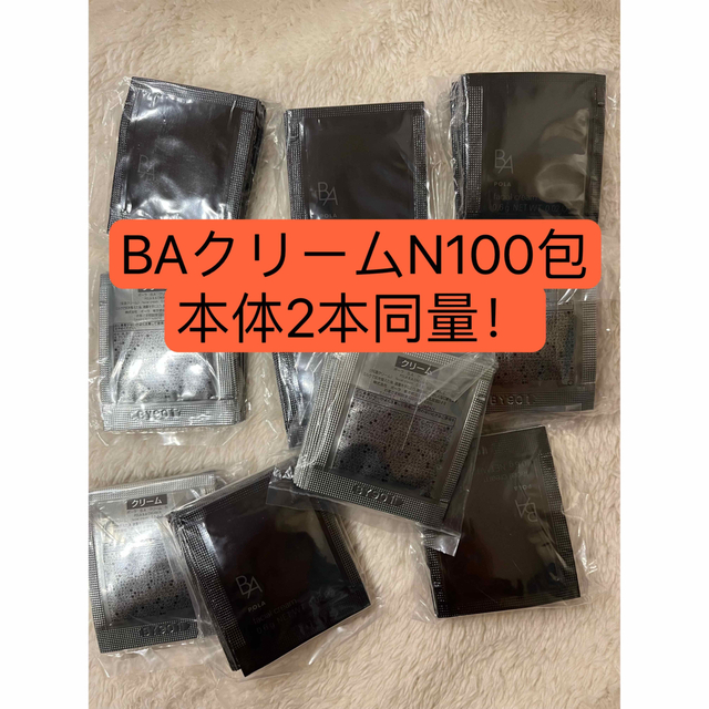 本日入荷！POLA BAクリームN 100包