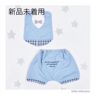 ベベ(BeBe)の【新品未着用】bebe reduction スタイ・ブルマセット(ベビースタイ/よだれかけ)