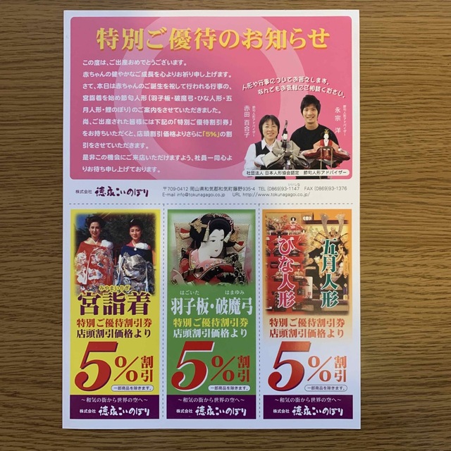 徳永こいのぼり特別優待　クーポン　宮詣着　羽子板　破魔弓　雛人形　五月人形　節句 キッズ/ベビー/マタニティのメモリアル/セレモニー用品(その他)の商品写真