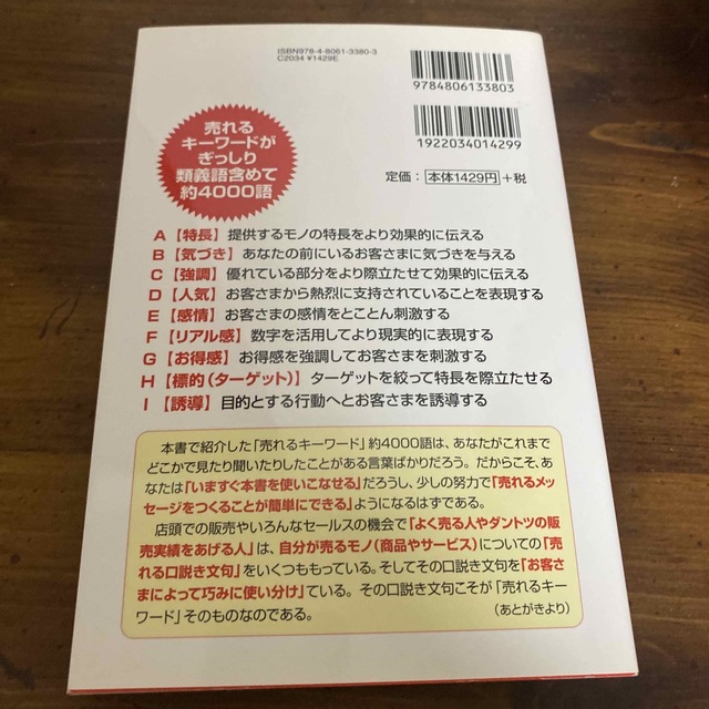 バカ売れキ－ワ－ド１０００ キャッチコピ－が面白いほど書ける