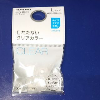 コクヨ(コクヨ)のメクリン  指サック(オフィス用品一般)