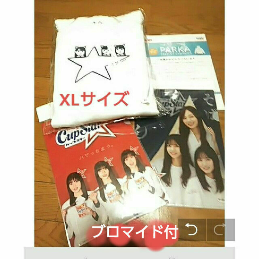 コレクション当選品　カップスター×乃木坂46　オリジナルパーカー&乃木坂46　クリアファイル