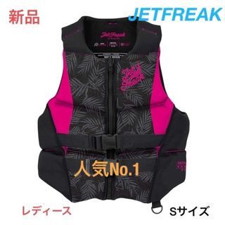 新品　JETFREAK  ライフジャケット　S サイズ〈ﾚﾃﾞｨｰｽ〉　(マリン/スイミング)