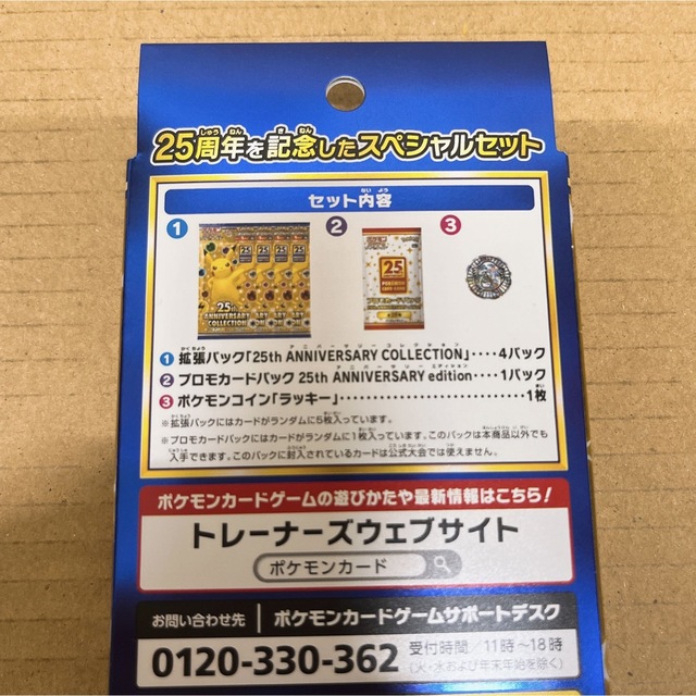 大幅値下げ※ 【新品未開封シール付き】ポケモンカードゲーム 25th