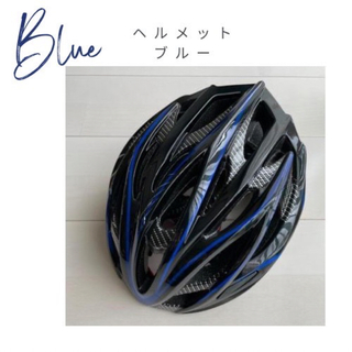 ヘルメット 軽量タイプ 自転車 マウンテンバイク アウトドアスポーツ ブルー(ウエア)