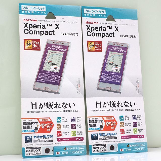 2枚 Xperia X Compact用 反射防止 BLカット 液晶保護フィルム スマホ/家電/カメラのスマホアクセサリー(保護フィルム)の商品写真