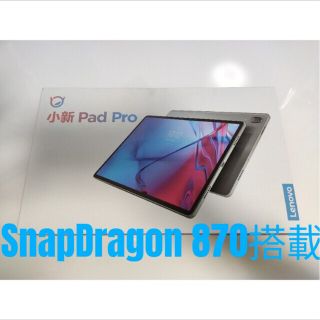 レノボ(Lenovo)の【GW割引】Lenovo Xiaoxin Pad Pro(タブレット)