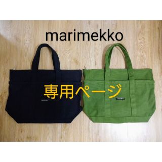 マリメッコ(marimekko)のマリメッコ　ミニマツクリ　トートバック　2点セット　ブラック　グリーン トート(トートバッグ)