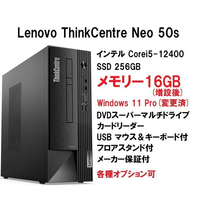 Lenovo(レノボ)の新品Lenovo Neo 50s i5-12400/16G/256G/11Pro スマホ/家電/カメラのPC/タブレット(デスクトップ型PC)の商品写真