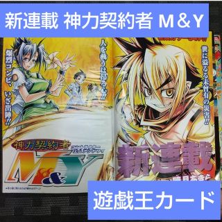 シュウエイシャ(集英社)の週刊少年ジャンプ 2007年09号※神力契約者 M＆Y 新連載※遊戯王カード付き(少年漫画)