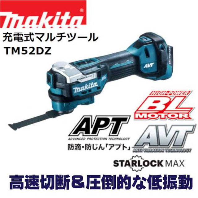 マキタ　18V マルチツール　TM52DZ