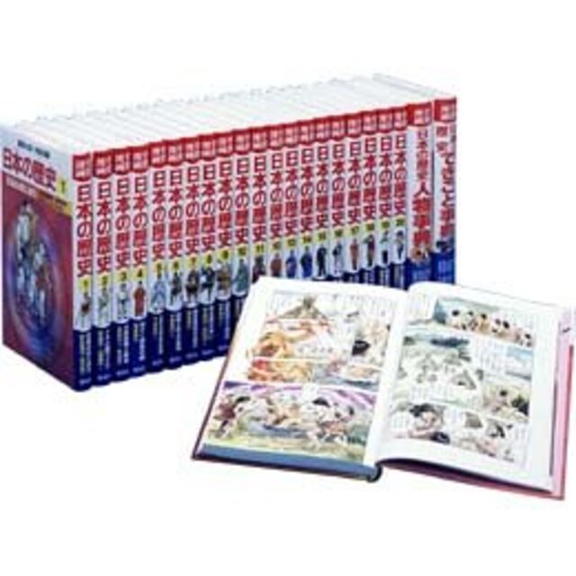 学習漫画日本の歴史 20巻+別巻2冊 22冊セット p706p5g
