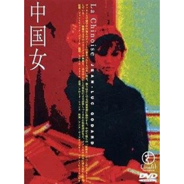 中国女 [DVD]