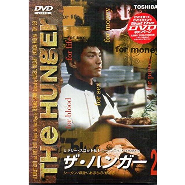 ザ・ハンガー vol.2 [DVD]