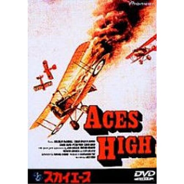 スカイエース [DVD]