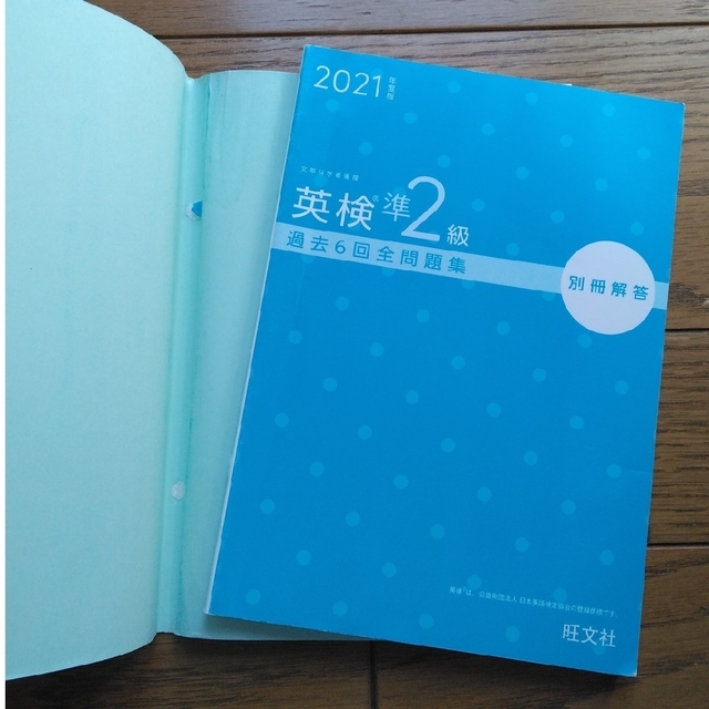 旺文社(オウブンシャ)の英検準２級過去６回全問題集 文部科学省後援 ２０２１年度版 エンタメ/ホビーの本(資格/検定)の商品写真