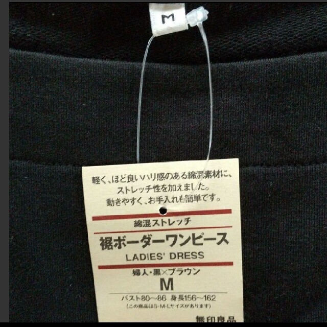 MUJI (無印良品)(ムジルシリョウヒン)の♡新品未使用タグ付♡無印良品 ボーダー ワンピース ブラック×ブラウン M レディースのワンピース(ひざ丈ワンピース)の商品写真