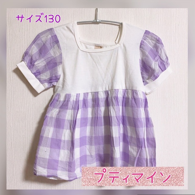 petit main(プティマイン)のプティマイン Tシャツ 130 キッズ/ベビー/マタニティのキッズ服女の子用(90cm~)(Tシャツ/カットソー)の商品写真