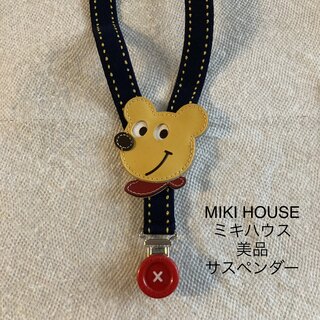 ミキハウス(mikihouse)のMIKI HOUSE ミキハウス レトロ サスペンダー 美品(ベルト)