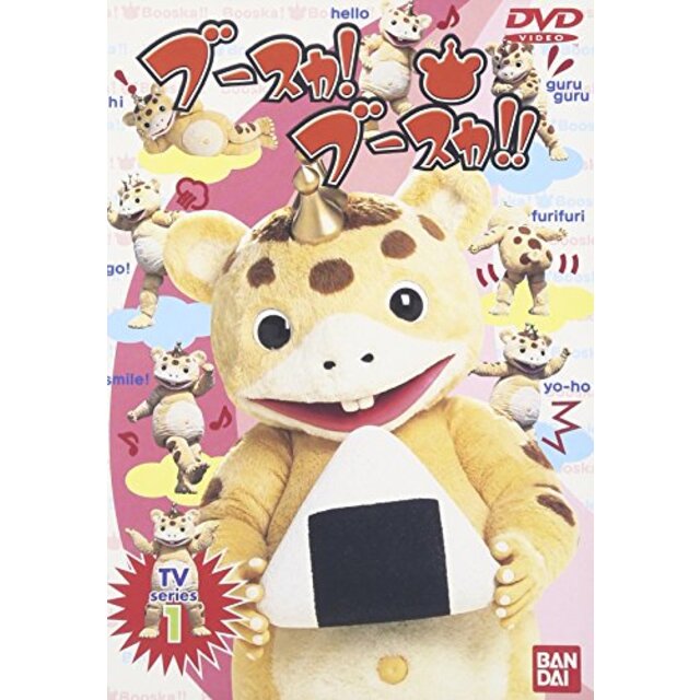 ブースカ!ブースカ!! TV series 1 [DVD]